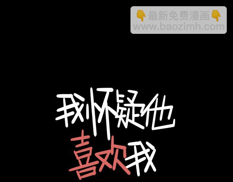 《我怀疑他喜欢我》第9话 第一次见面 第32页