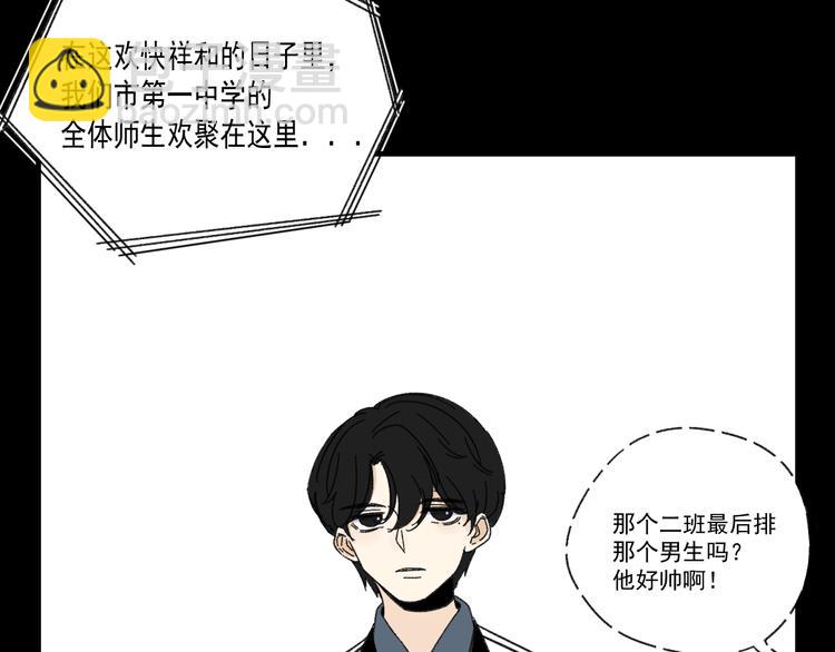 《我怀疑他喜欢我》第9话 第一次见面 第6页