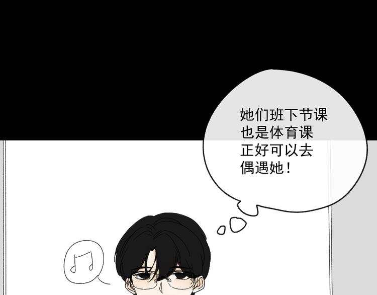 《我怀疑他喜欢我》第10话忘记 第34页