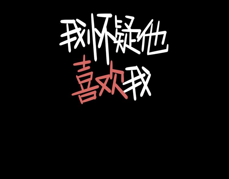 《我怀疑他喜欢我》第10话忘记 第6页