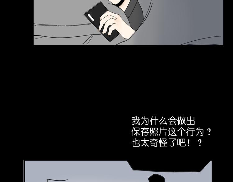 《我怀疑他喜欢我》第14话我和她的关系 第22页
