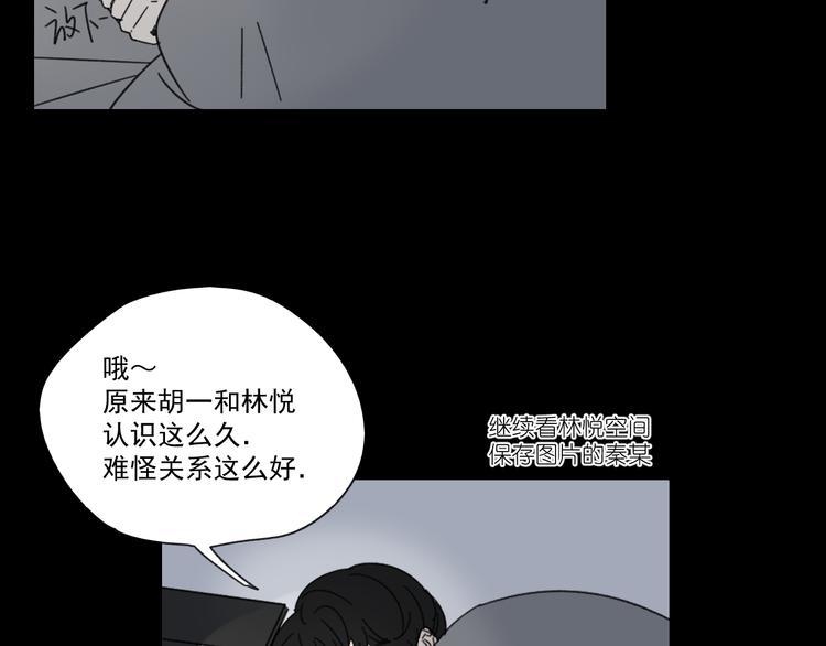 《我怀疑他喜欢我》第14话我和她的关系 第25页