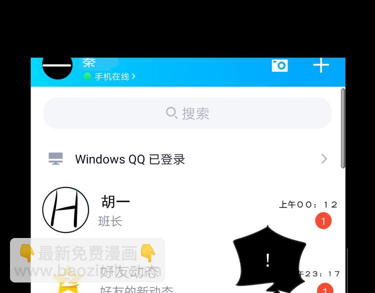 《我怀疑他喜欢我》第14话我和她的关系 第29页