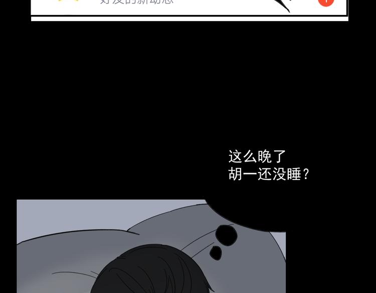 《我怀疑他喜欢我》第14话我和她的关系 第30页