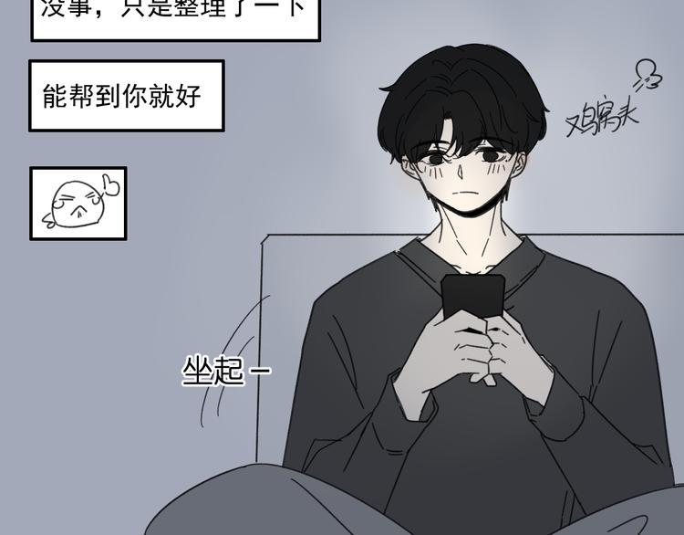《我怀疑他喜欢我》第14话我和她的关系 第35页