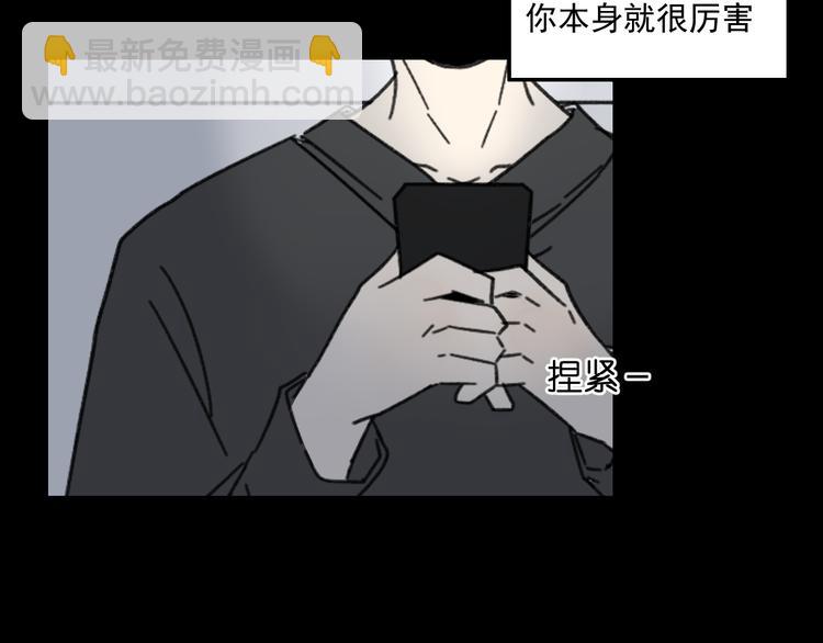 《我怀疑他喜欢我》第14话我和她的关系 第37页