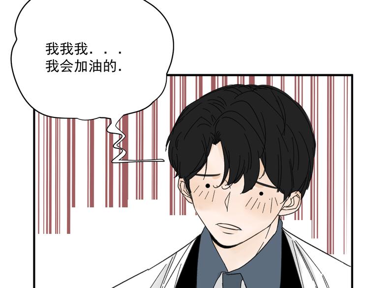 《我怀疑他喜欢我》第14话我和她的关系 第3页