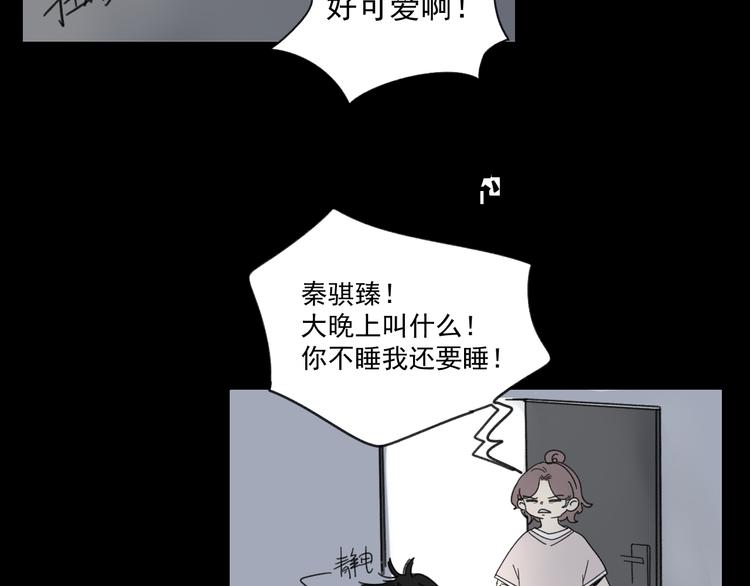 《我怀疑他喜欢我》第14话我和她的关系 第43页