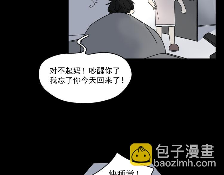 《我怀疑他喜欢我》第14话我和她的关系 第44页