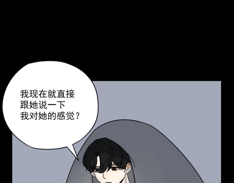 《我怀疑他喜欢我》第14话我和她的关系 第48页