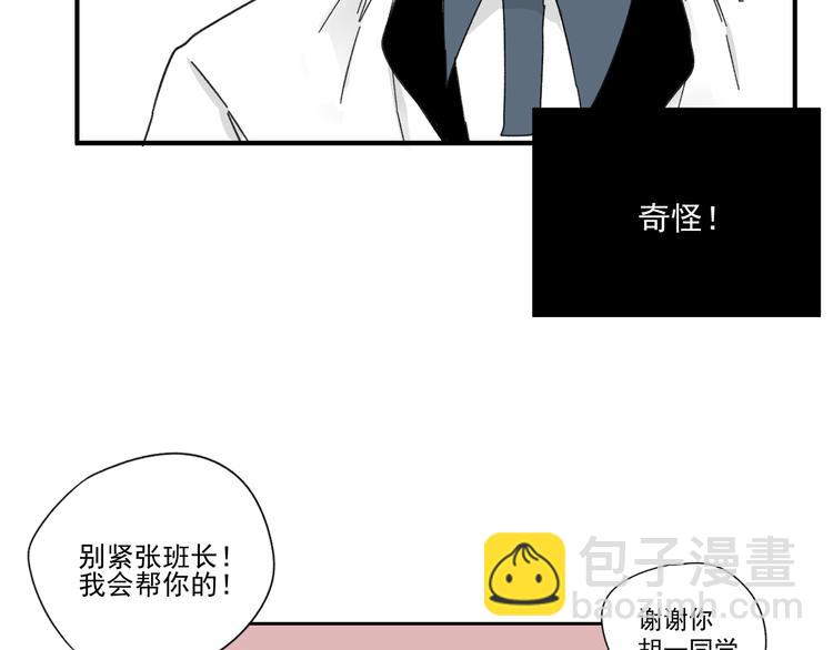 《我怀疑他喜欢我》第14话我和她的关系 第4页