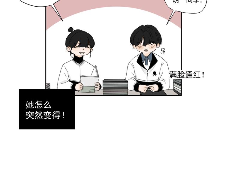 《我怀疑他喜欢我》第14话我和她的关系 第5页