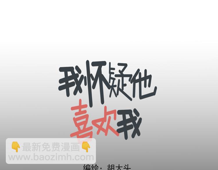 《我怀疑他喜欢我》第14话我和她的关系 第9页