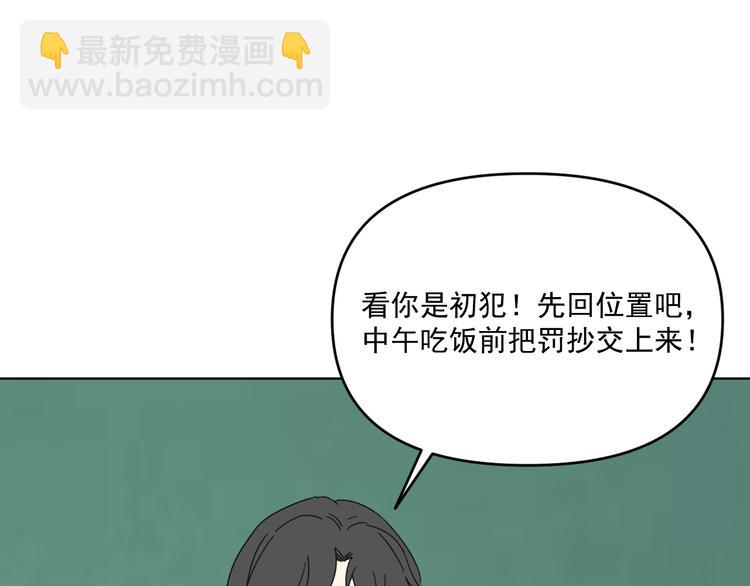 《我怀疑他喜欢我》第15话 被发现了？！ 第16页