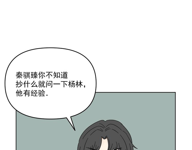 《我怀疑他喜欢我》第15话 被发现了？！ 第18页