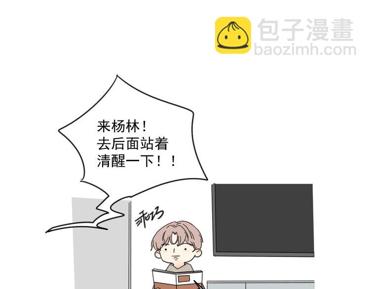 《我怀疑他喜欢我》第15话 被发现了？！ 第21页