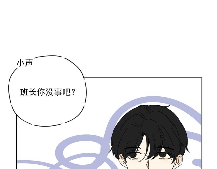 《我怀疑他喜欢我》第15话 被发现了？！ 第33页