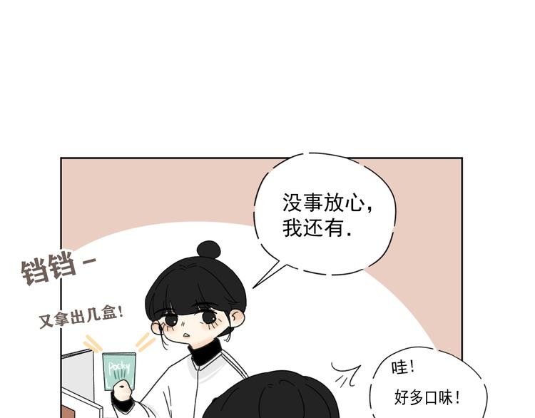《我怀疑他喜欢我》第15话 被发现了？！ 第44页