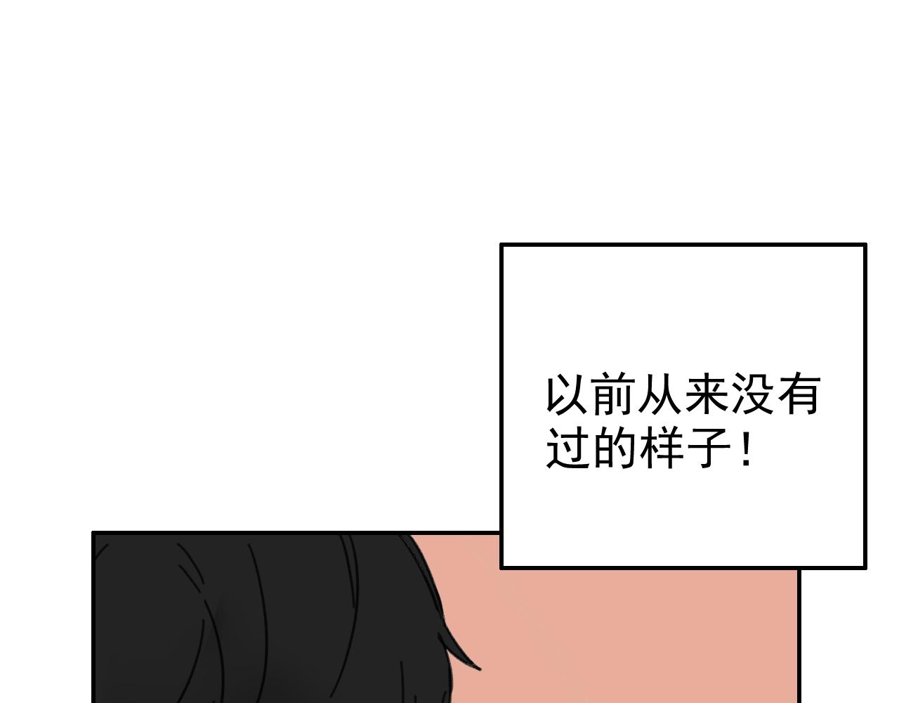 《我怀疑他喜欢我》第16话试探秦骐臻 第14页