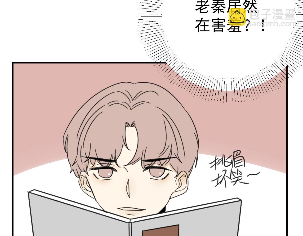 《我怀疑他喜欢我》第16话试探秦骐臻 第19页