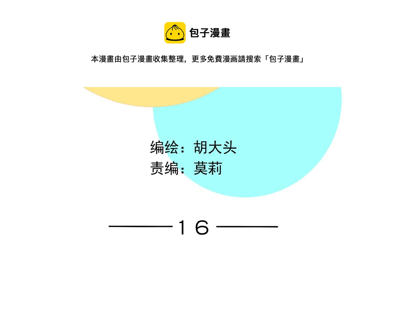 《我怀疑他喜欢我》第16话试探秦骐臻 第25页