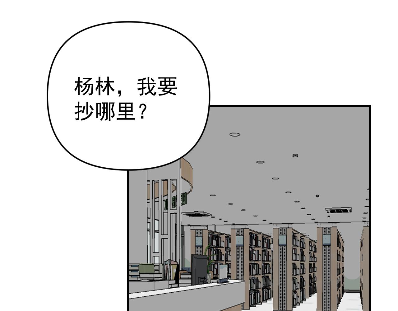 《我怀疑他喜欢我》第16话试探秦骐臻 第28页