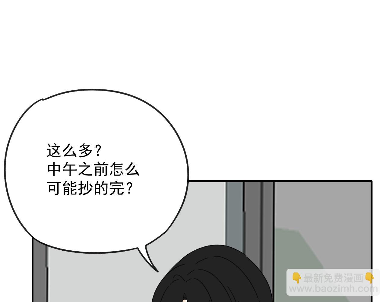 《我怀疑他喜欢我》第16话试探秦骐臻 第34页