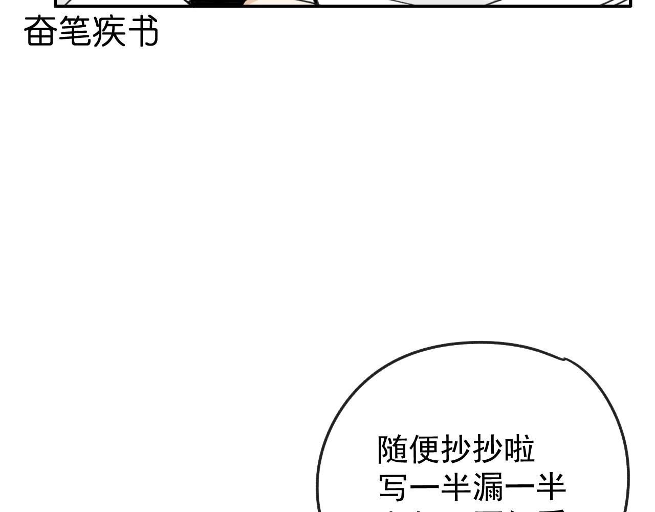 《我怀疑他喜欢我》第16话试探秦骐臻 第36页