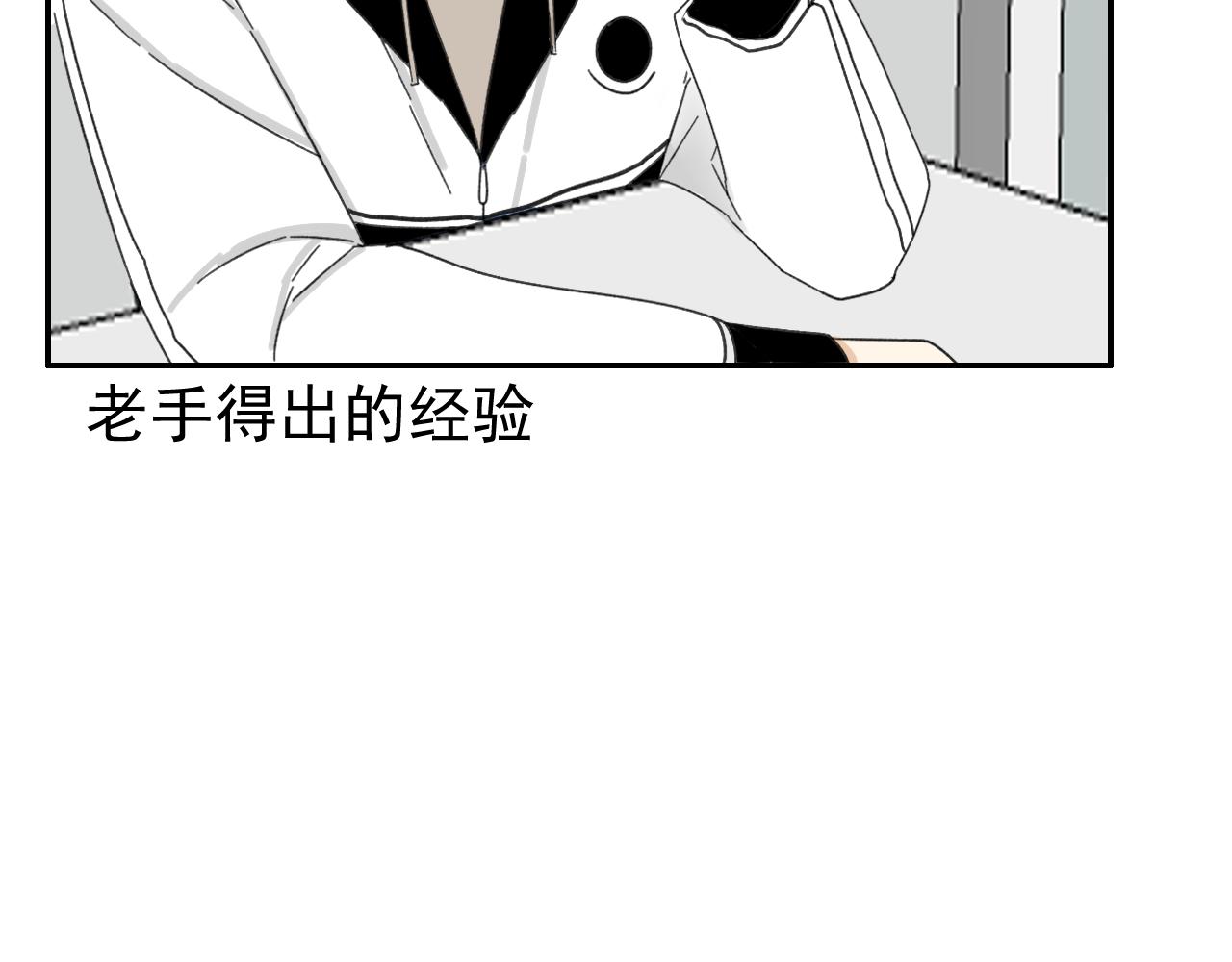 《我怀疑他喜欢我》第16话试探秦骐臻 第38页