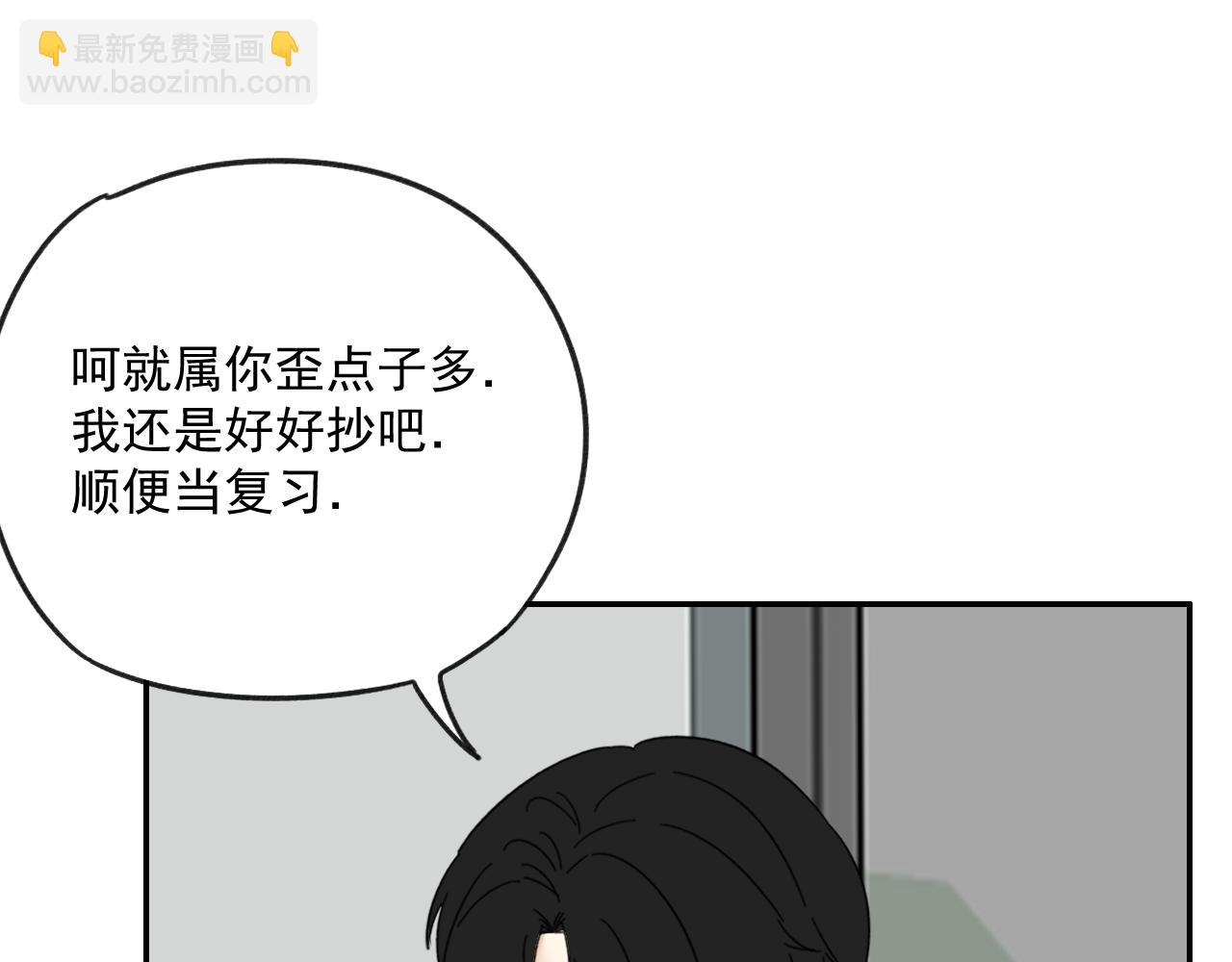 《我怀疑他喜欢我》第16话试探秦骐臻 第40页