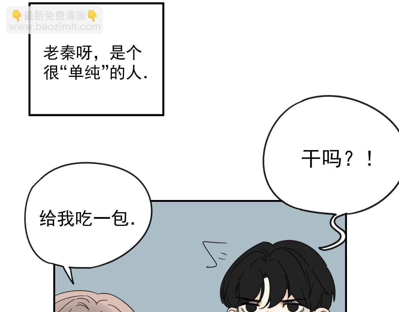 《我怀疑他喜欢我》第16话试探秦骐臻 第44页