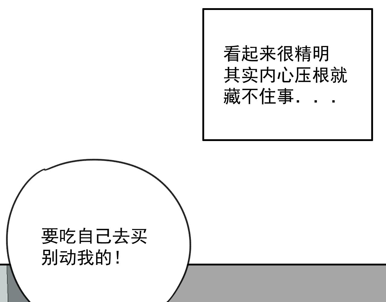 《我怀疑他喜欢我》第16话试探秦骐臻 第46页