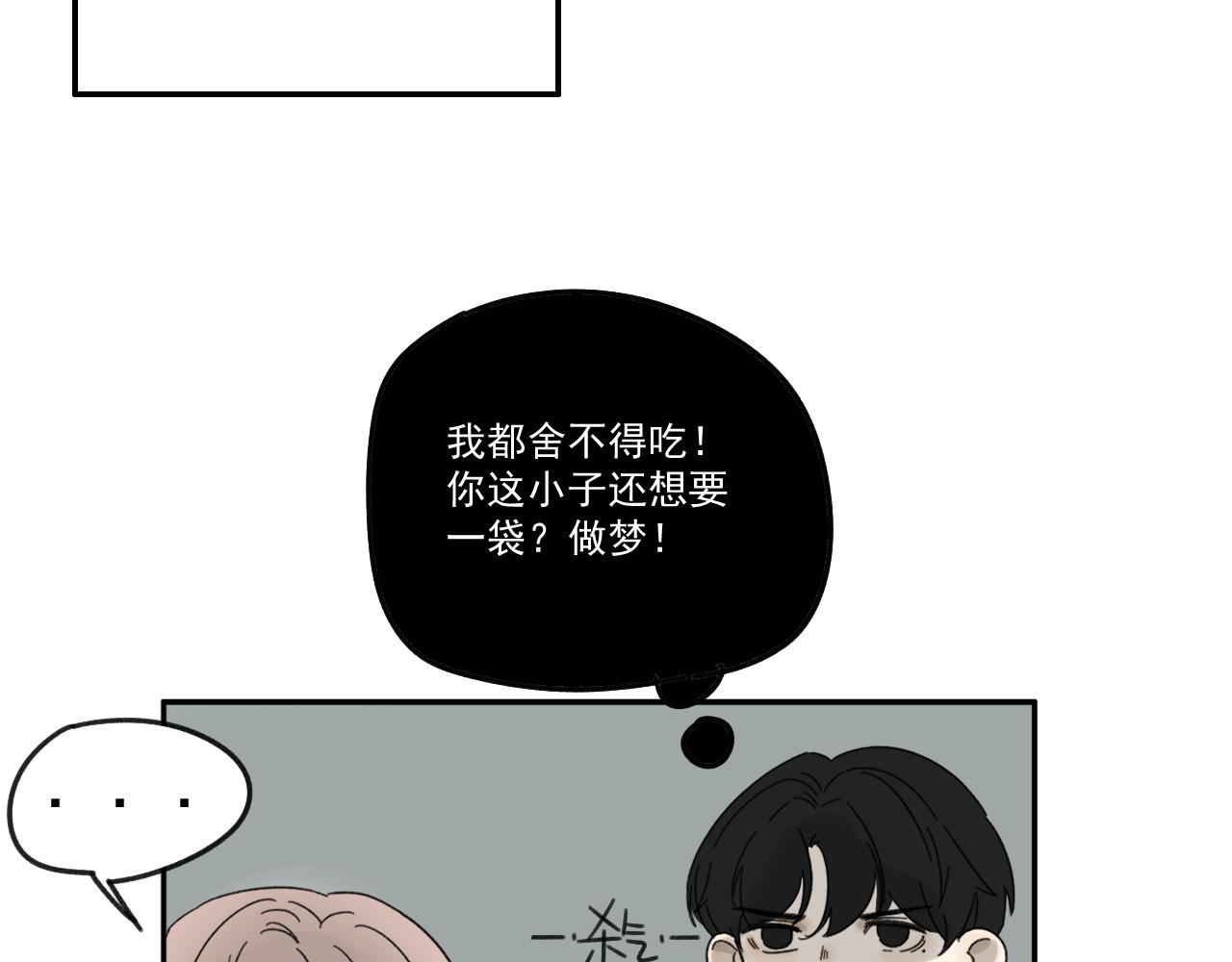 《我怀疑他喜欢我》第16话试探秦骐臻 第49页