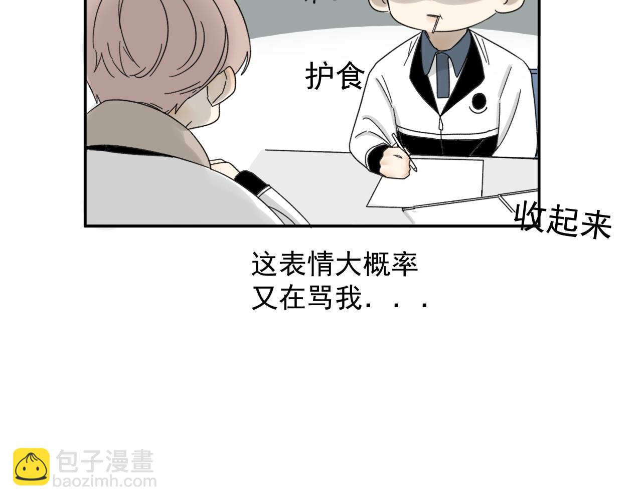 《我怀疑他喜欢我》第16话试探秦骐臻 第50页