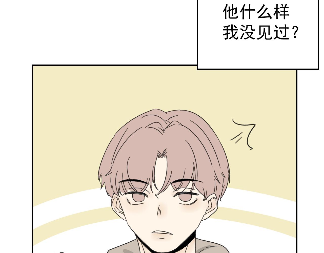 《我怀疑他喜欢我》第16话试探秦骐臻 第8页