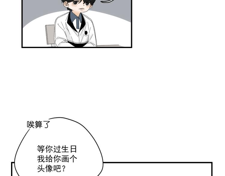 《我怀疑他喜欢我》第13话抱歉 第11页