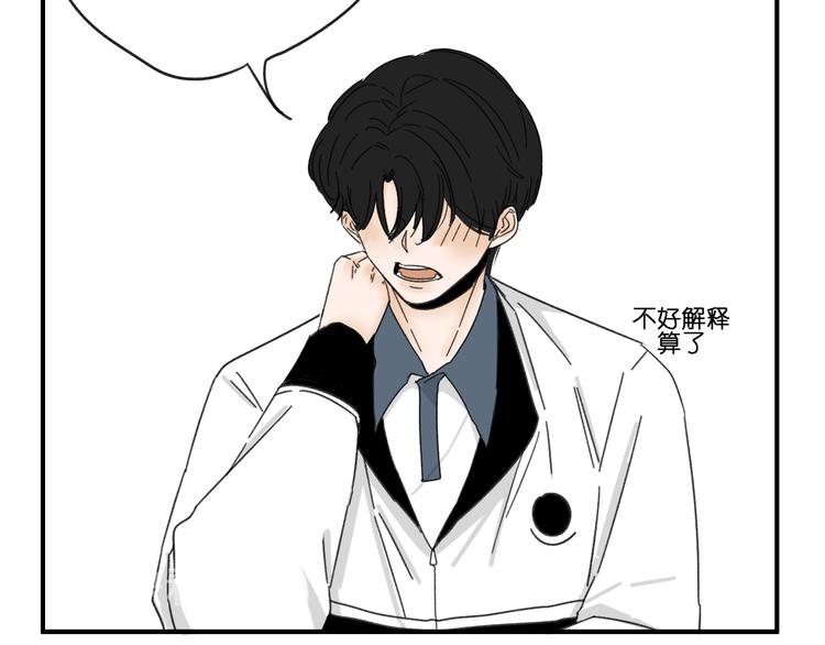 《我怀疑他喜欢我》第13话抱歉 第12页