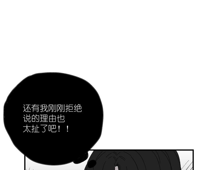 《我怀疑他喜欢我》第13话抱歉 第20页