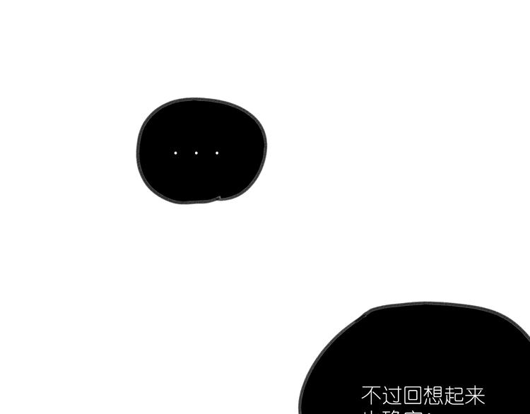 《我怀疑他喜欢我》第13话抱歉 第24页