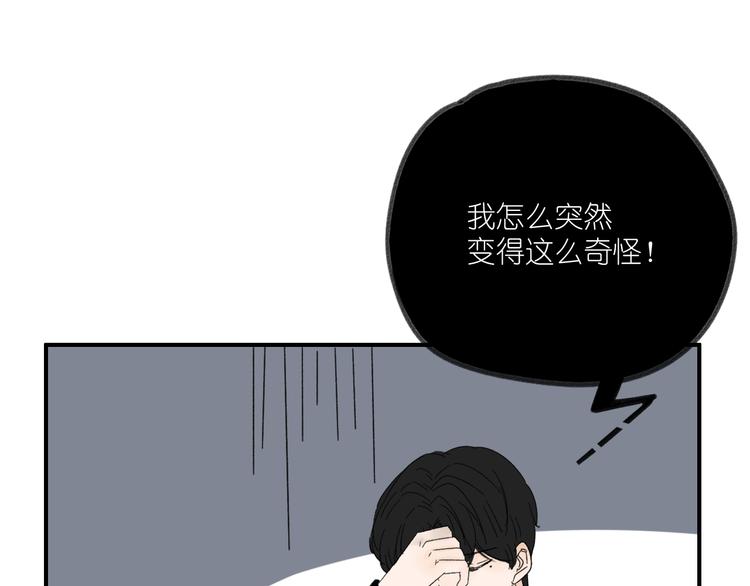 《我怀疑他喜欢我》第13话抱歉 第28页