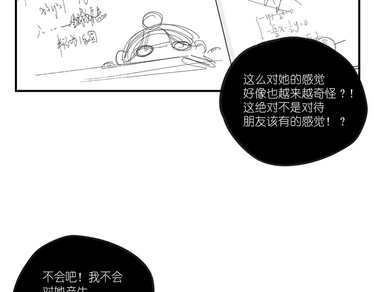 《我怀疑他喜欢我》第13话抱歉 第35页