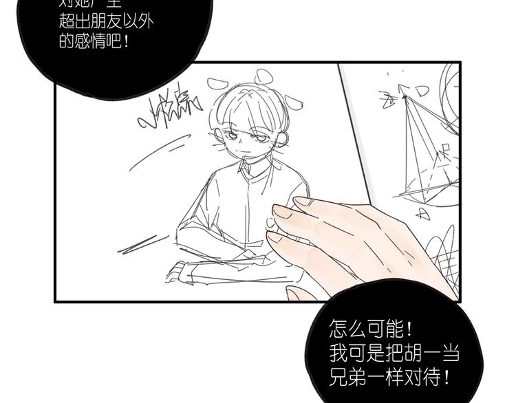《我怀疑他喜欢我》第13话抱歉 第36页