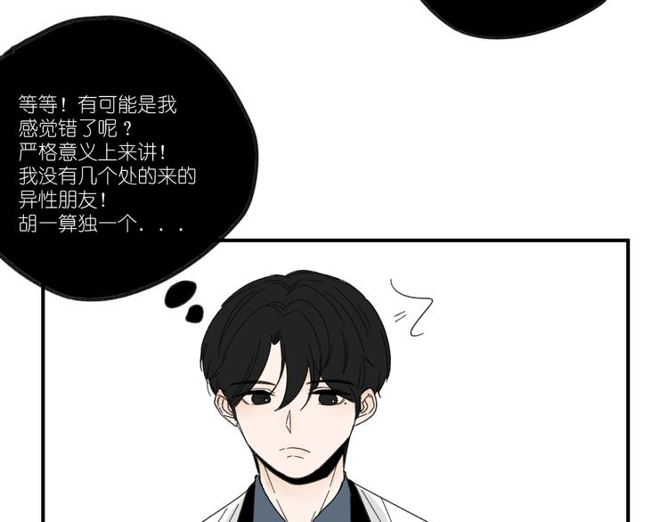 《我怀疑他喜欢我》第13话抱歉 第37页