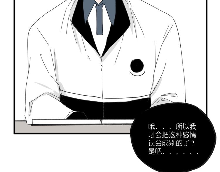 《我怀疑他喜欢我》第13话抱歉 第38页