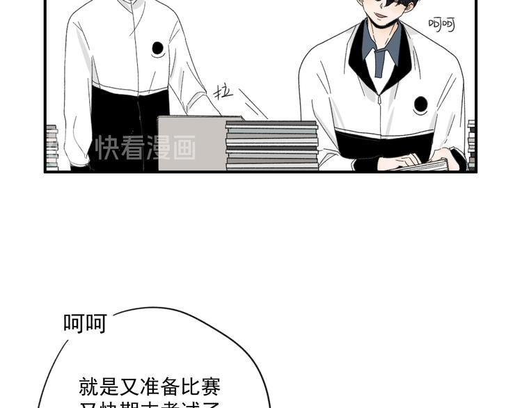 《我怀疑他喜欢我》第13话抱歉 第44页