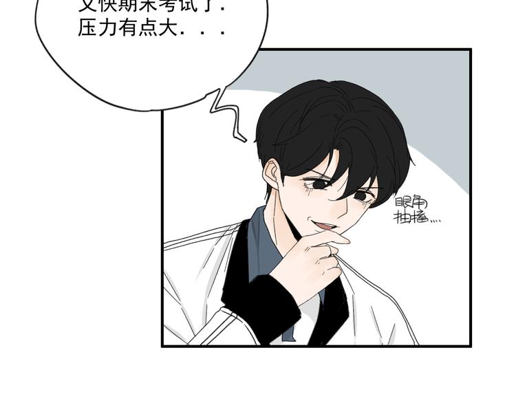 《我怀疑他喜欢我》第13话抱歉 第45页