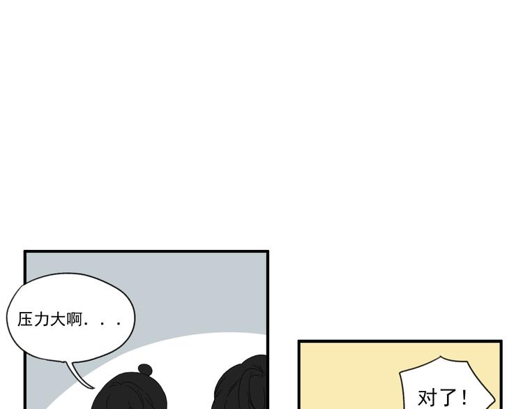 《我怀疑他喜欢我》第13话抱歉 第46页