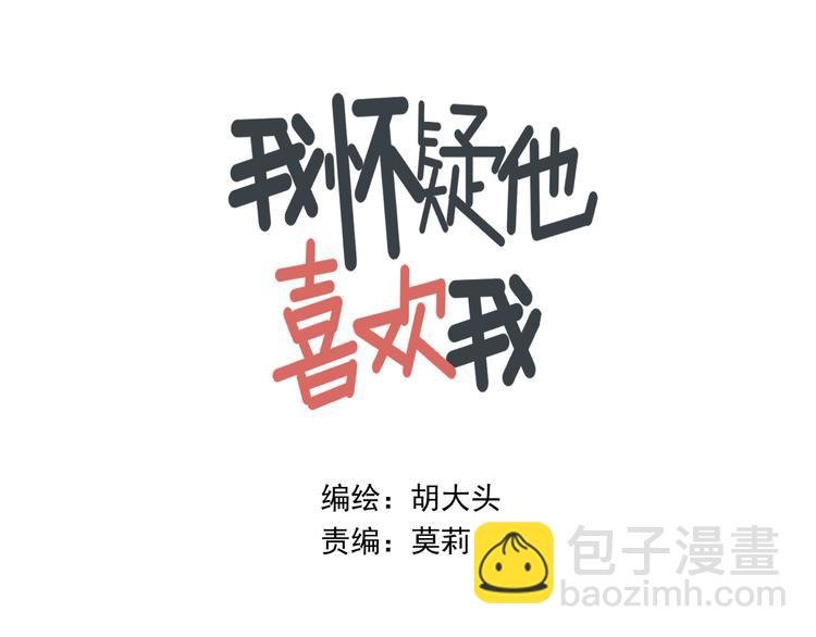 《我怀疑他喜欢我》第13话抱歉 第5页