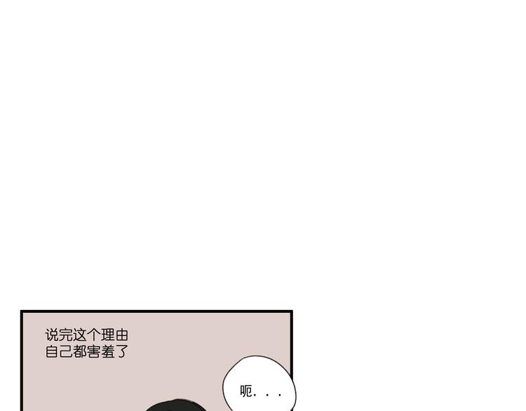 《我怀疑他喜欢我》第13话抱歉 第6页