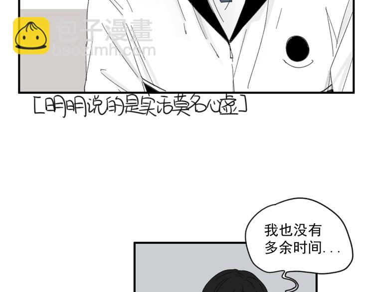 《我怀疑他喜欢我》第13话抱歉 第9页
